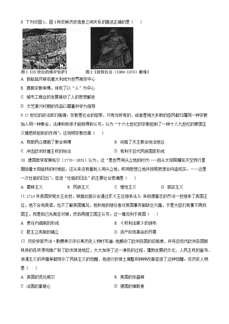 山东省乳山市银滩高级中学2023-2024学年高一下学期4月检测历史试题（原卷版+解析版）03