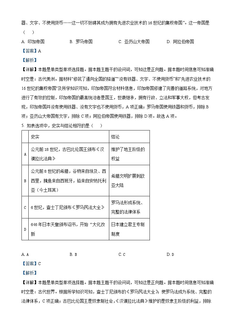 山东省乳山市银滩高级中学2023-2024学年高一下学期4月检测历史试题（原卷版+解析版）03