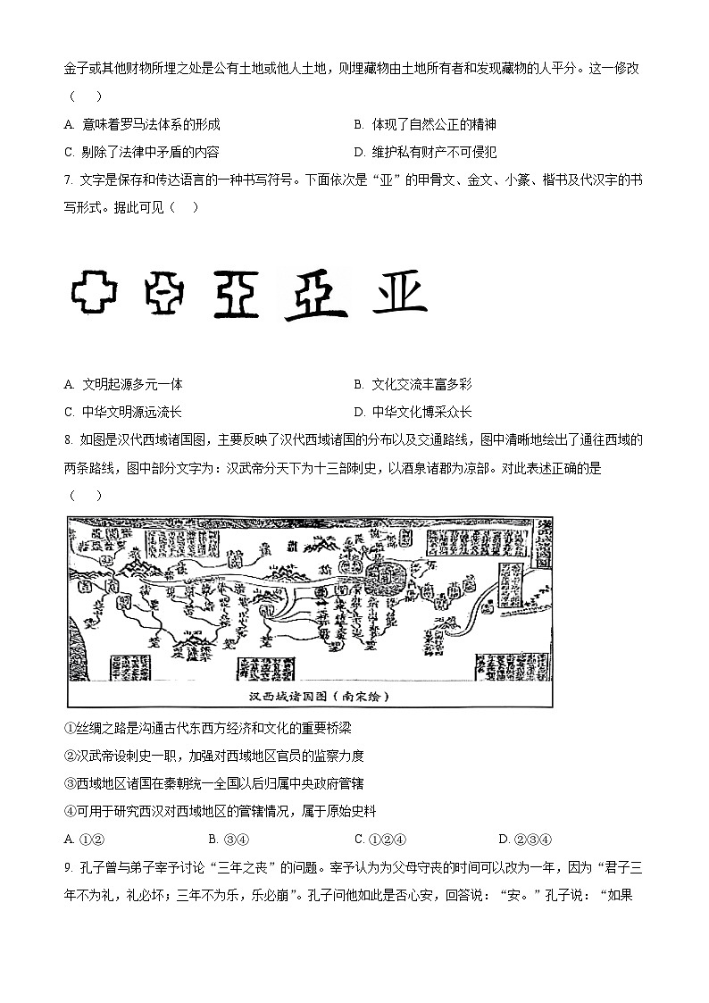 四川省成都七中万达学校2023-2024学年高二下学期期中考试历史试题（原卷版+解析版）02