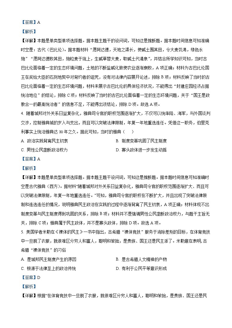 四川省成都七中万达学校2023-2024学年高二下学期期中考试历史试题（原卷版+解析版）02