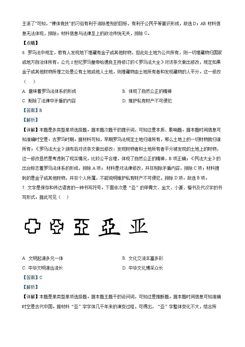 四川省成都七中万达学校2023-2024学年高二下学期期中考试历史试题（原卷版+解析版）03