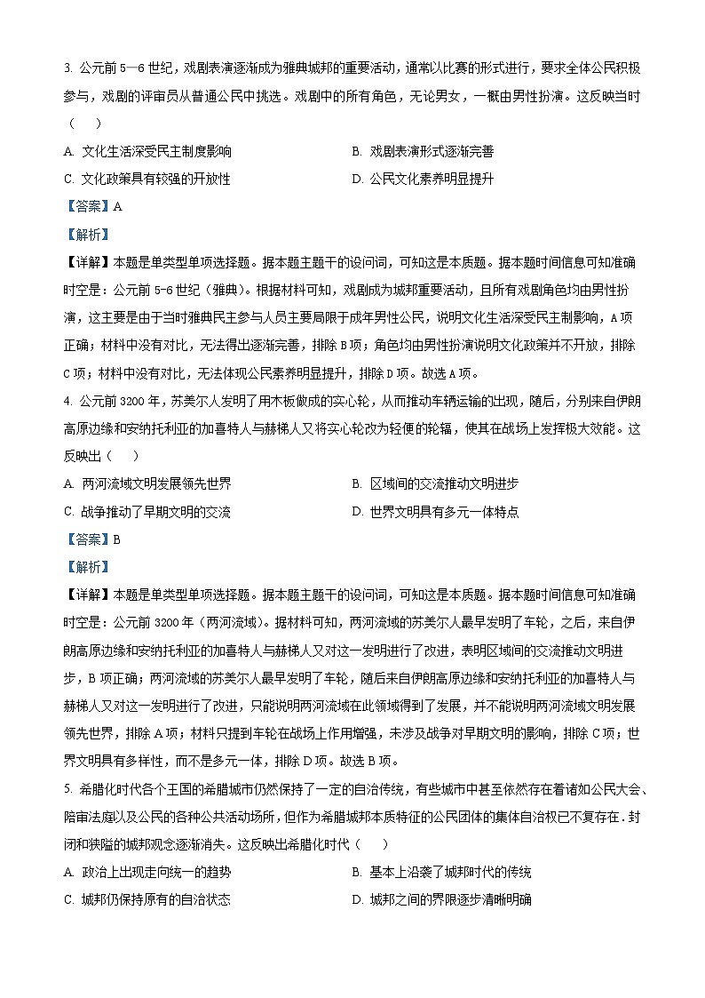 四川省成都七中万达学校2023-2024学年高一下学期期中历史试题（原卷版+解析版）02