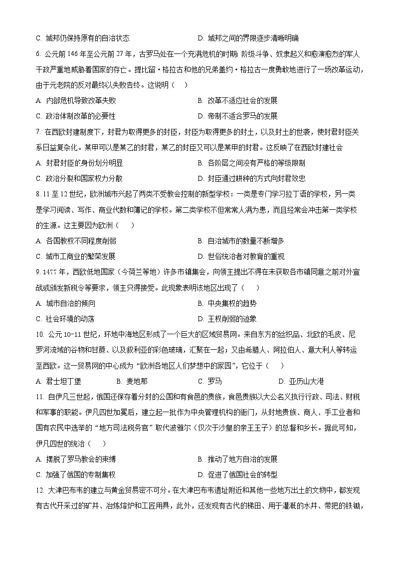 四川省成都七中万达学校2023-2024学年高一下学期期中历史试题（原卷版+解析版）02