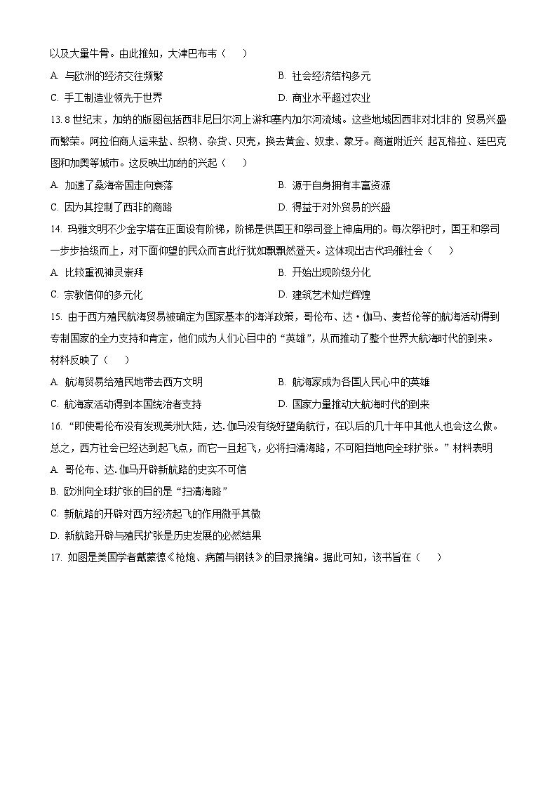 四川省成都七中万达学校2023-2024学年高一下学期期中历史试题（原卷版+解析版）03