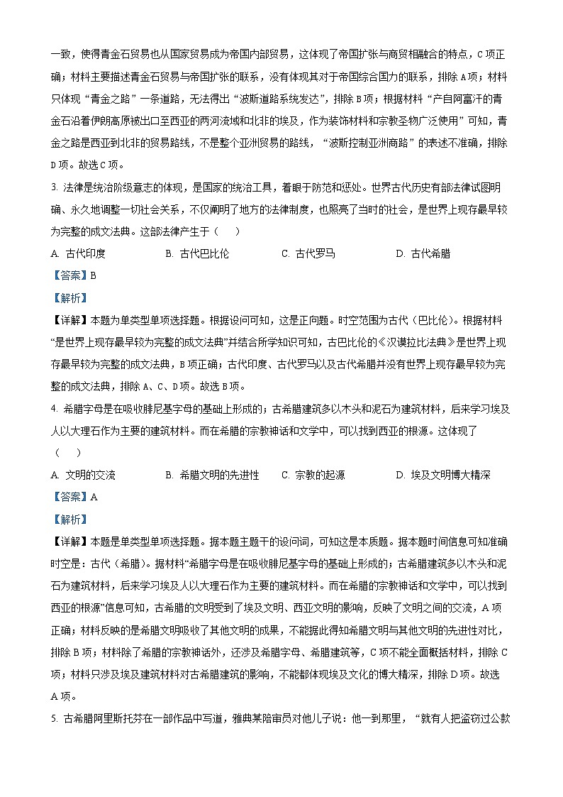 天津市第五十五中学2023-2024学年高一下学期期中历史试题（解析版）第2页