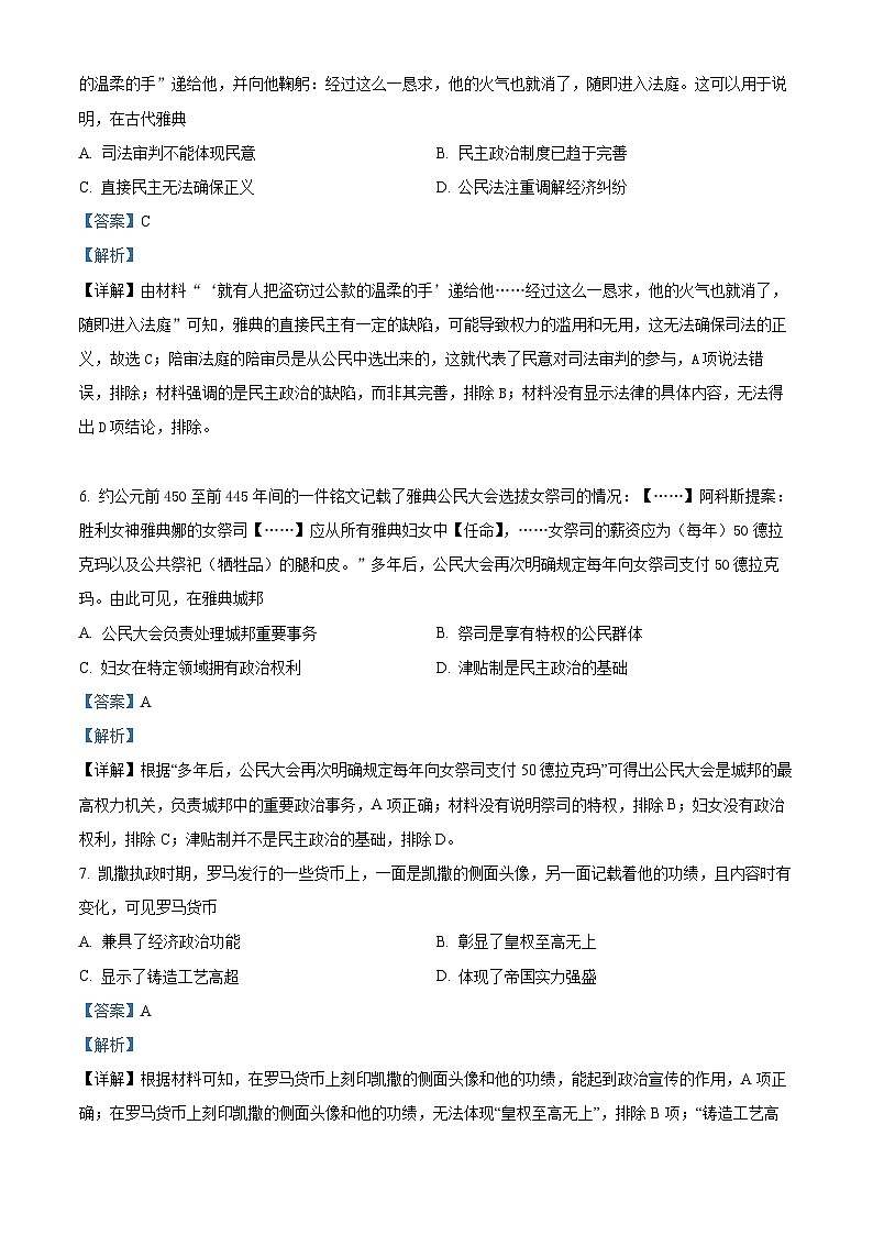 天津市第五十五中学2023-2024学年高一下学期期中历史试题（解析版）第3页