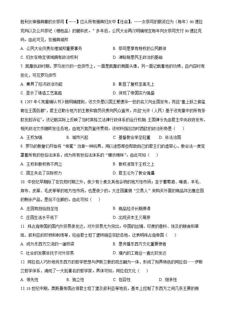 天津市第五十五中学2023-2024学年高一下学期期中历史试题（原卷版）第2页