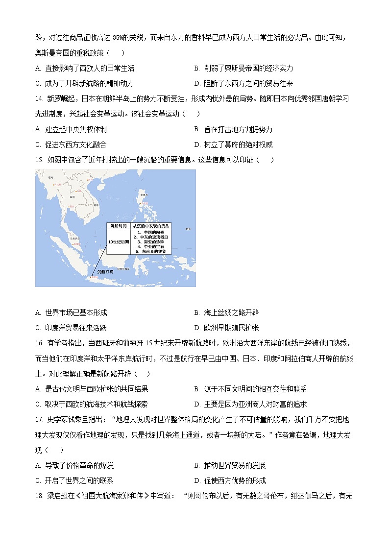 天津市第五十五中学2023-2024学年高一下学期期中历史试题（原卷版）第3页