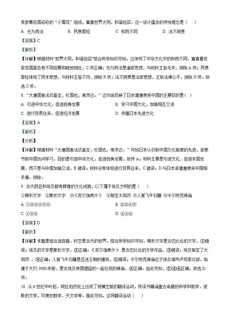 新疆维吾尔自治区喀什地区喀什市2023-2024学年高二下学期期中考试历史试卷（解析版）第3页