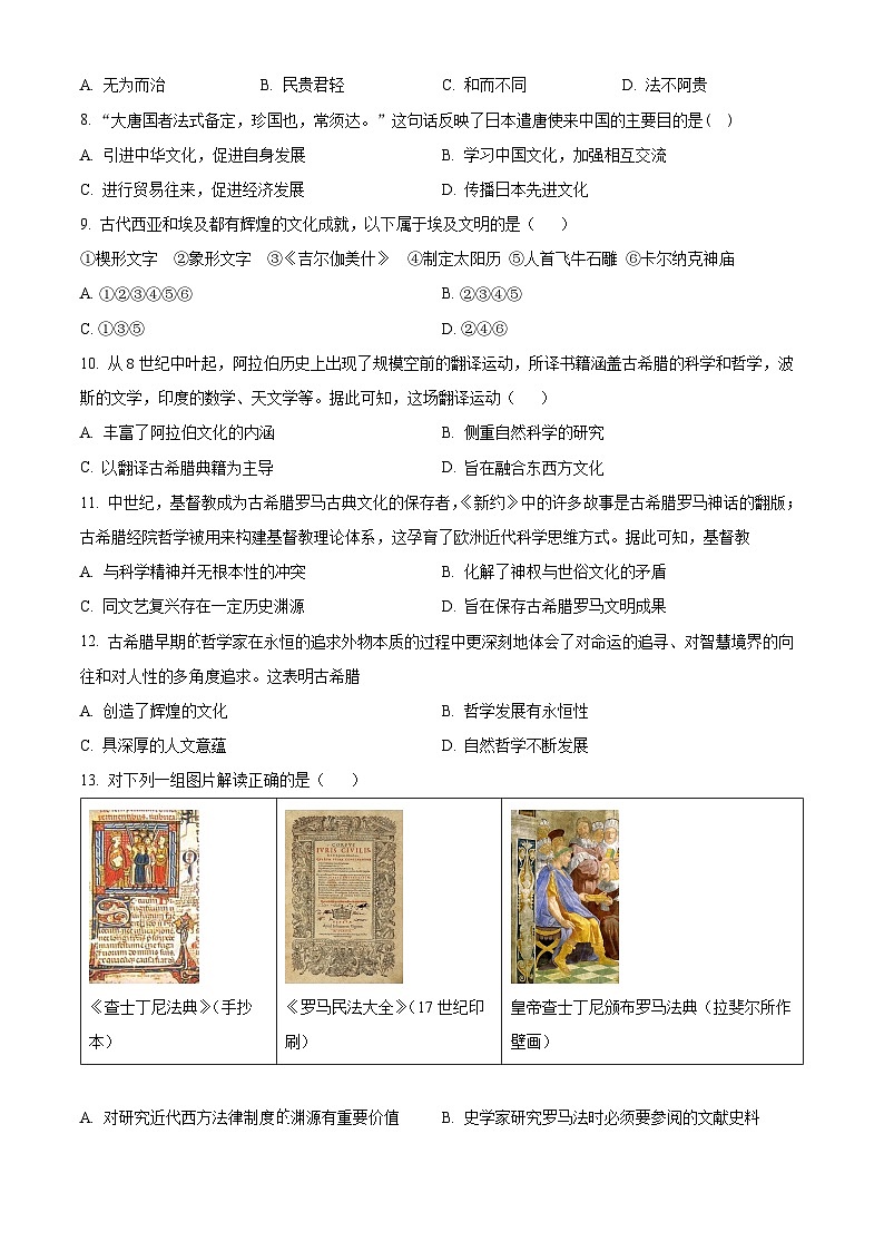 新疆维吾尔自治区喀什地区喀什市2023-2024学年高二下学期期中考试历史试卷（原卷版）第2页