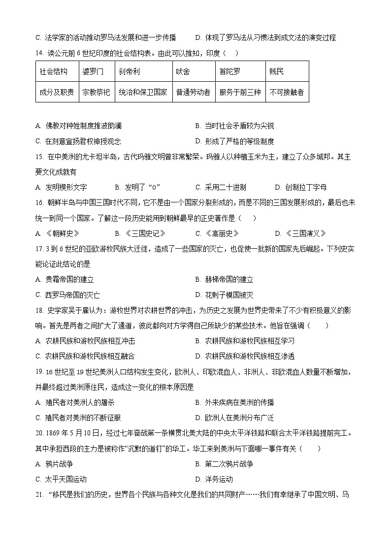 新疆维吾尔自治区喀什地区喀什市2023-2024学年高二下学期期中考试历史试卷（原卷版）第3页