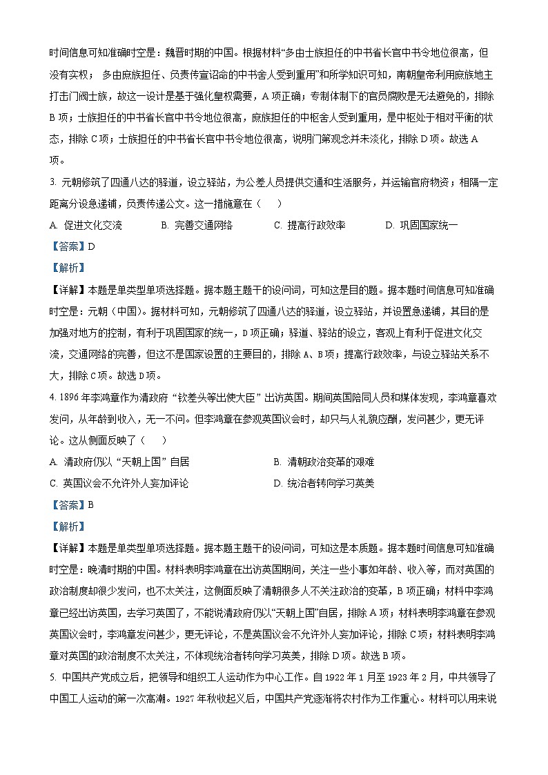 云南省红河哈尼族彝族自治州开远市第一中学校2023-2024学年高一下学期期中考试历史试题（原卷版+解析版）02
