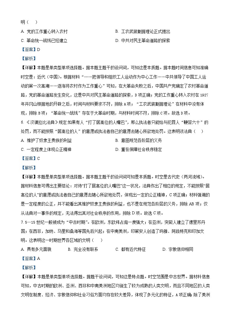 云南省红河哈尼族彝族自治州开远市第一中学校2023-2024学年高一下学期期中考试历史试题（原卷版+解析版）03