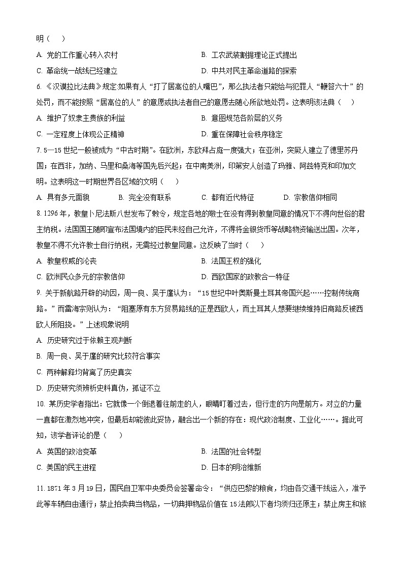 云南省红河哈尼族彝族自治州开远市第一中学校2023-2024学年高一下学期期中考试历史试题（原卷版+解析版）02