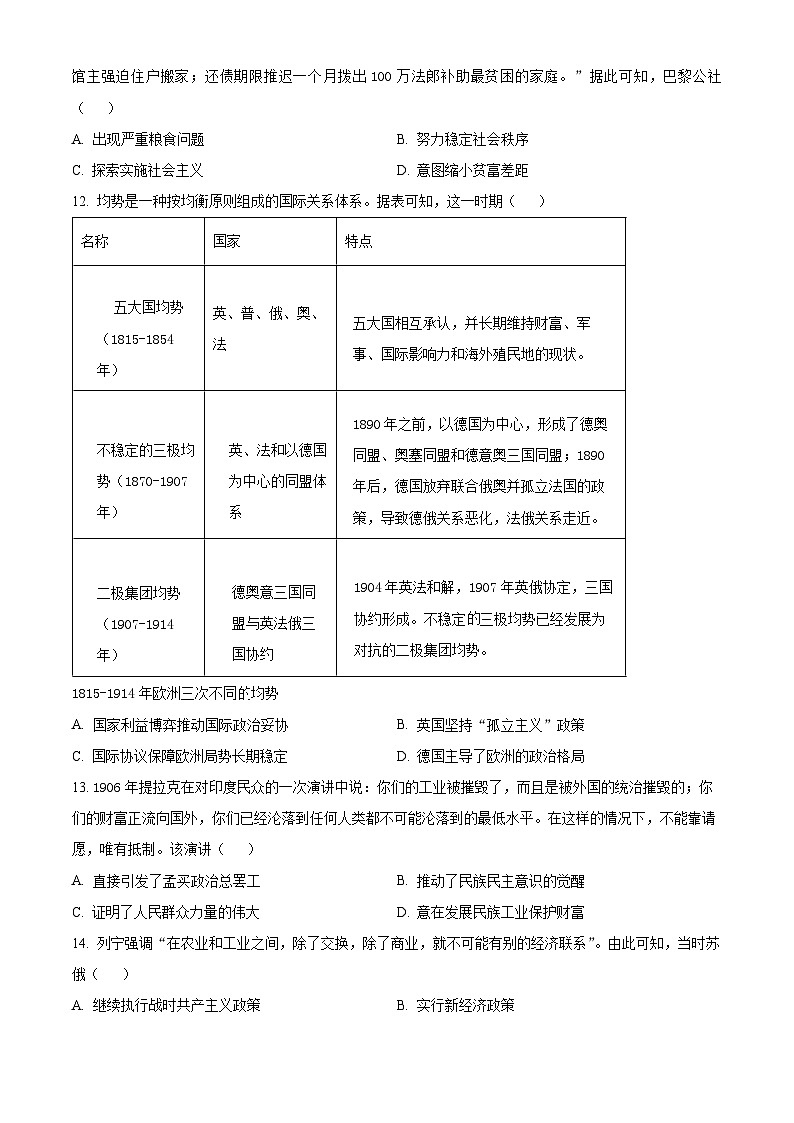 云南省红河哈尼族彝族自治州开远市第一中学校2023-2024学年高一下学期期中考试历史试题（原卷版+解析版）03
