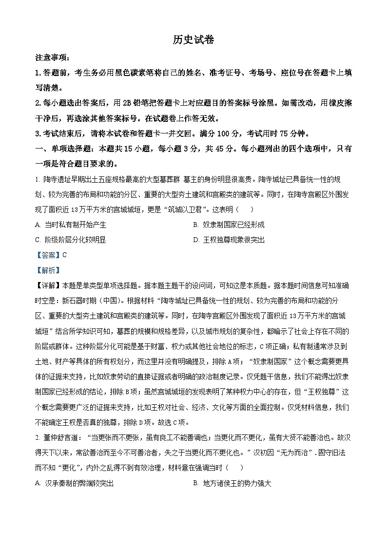 重庆市第八中学2024届高三下学期高考适应性月考卷（七）历史试题（原卷版+解析版）01