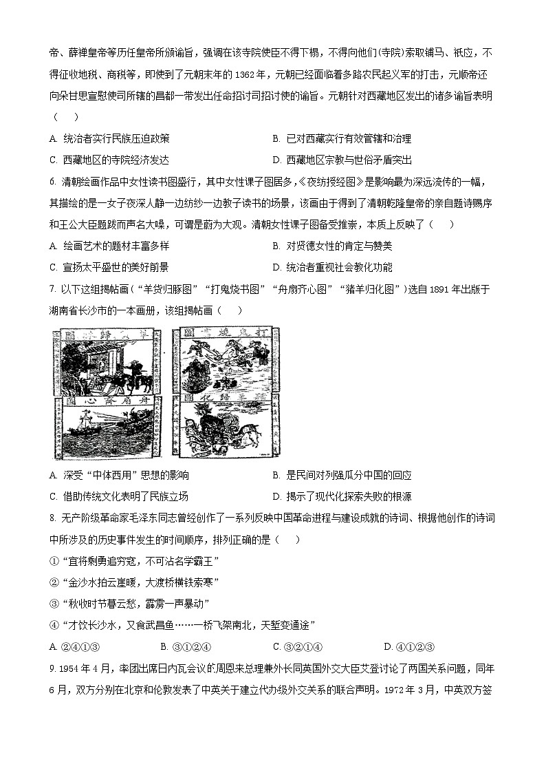 重庆市第八中学2024届高三下学期高考适应性月考卷（七）历史试题（原卷版+解析版）02