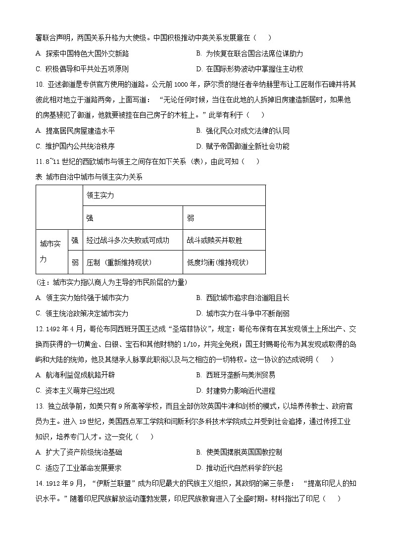 重庆市第八中学2024届高三下学期高考适应性月考卷（七）历史试题（原卷版+解析版）03