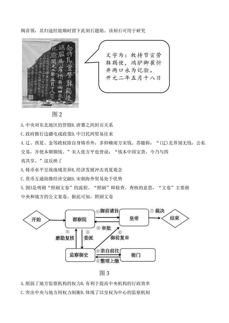 2024届辽宁省沈阳市高三下学期教学质量监测（三）历史学科试卷第2页