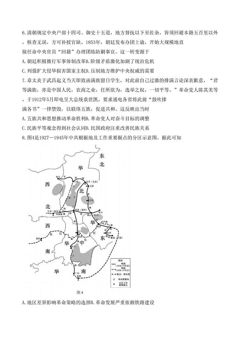2024届辽宁省沈阳市高三下学期教学质量监测（三）历史学科试卷第3页