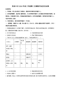 2024届河北省张家口市高三下学期第三次模拟考试历史试卷（原卷版+解析版）