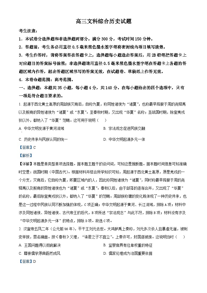 2024届陕西省西安市周至县第六中学高三下学期4月模拟预测文综试题-高中历史（原卷版+解析版）01