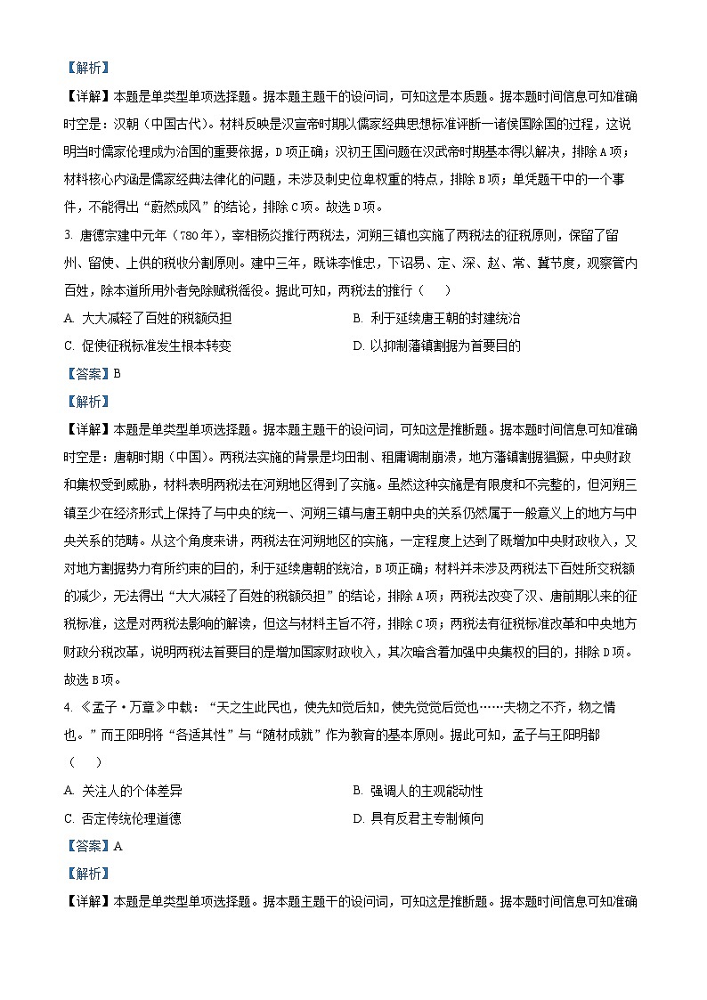 2024届陕西省西安市周至县第六中学高三下学期4月模拟预测文综试题-高中历史（原卷版+解析版）02