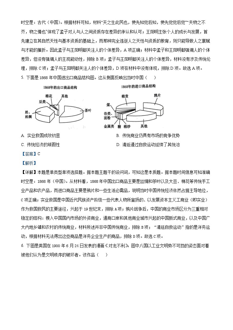 2024届陕西省西安市周至县第六中学高三下学期4月模拟预测文综试题-高中历史（原卷版+解析版）03