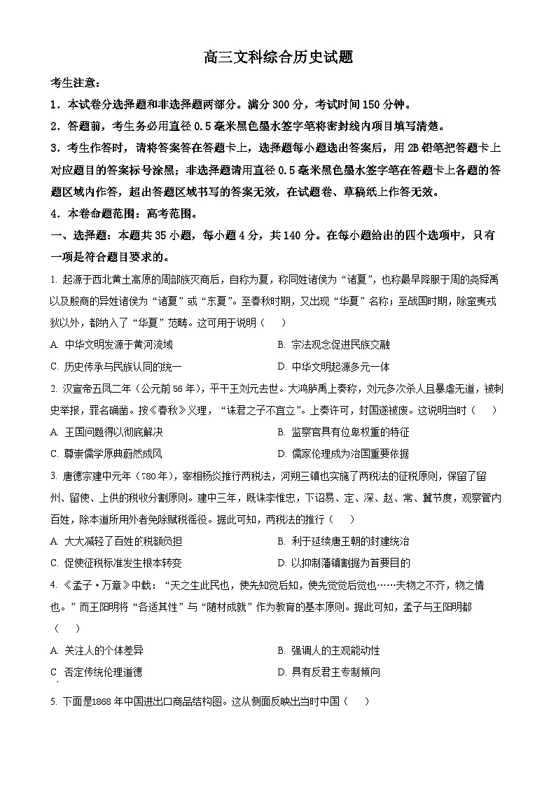 2024届陕西省西安市周至县第六中学高三下学期4月模拟预测文综试题-高中历史（原卷版+解析版）01
