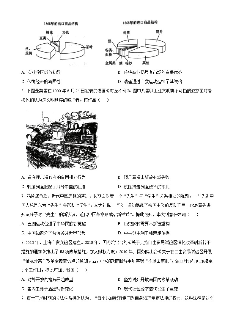 2024届陕西省西安市周至县第六中学高三下学期4月模拟预测文综试题-高中历史（原卷版+解析版）02