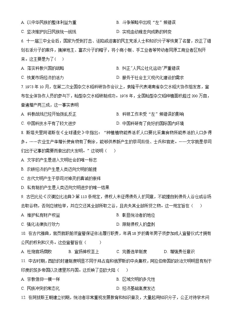 海南省海口市琼山华侨中学2023-2024学年高一下学期期中历史试题（原卷版）第2页