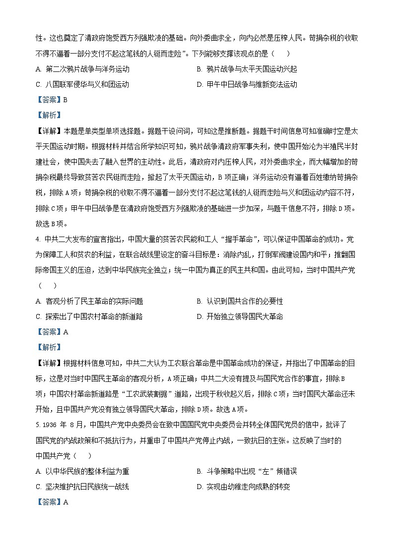 海南省海口市琼山华侨中学2023-2024学年高一下学期期中历史试题（解析版）第2页