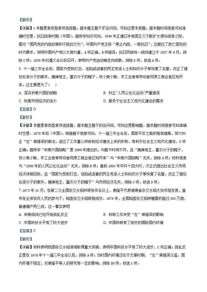 海南省海口市琼山华侨中学2023-2024学年高一下学期期中历史试题（解析版）第3页