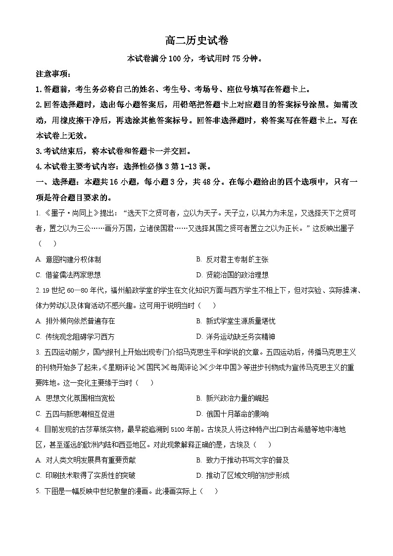 吉林省BEST合作体”2023-2024学年高二下学期期中考试历史试题（原卷版）第1页