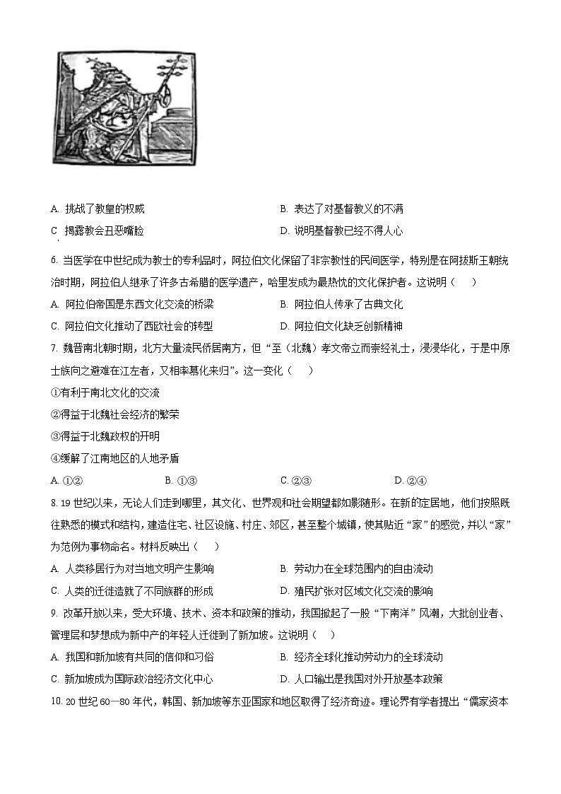 吉林省BEST合作体”2023-2024学年高二下学期期中考试历史试题（原卷版）第2页