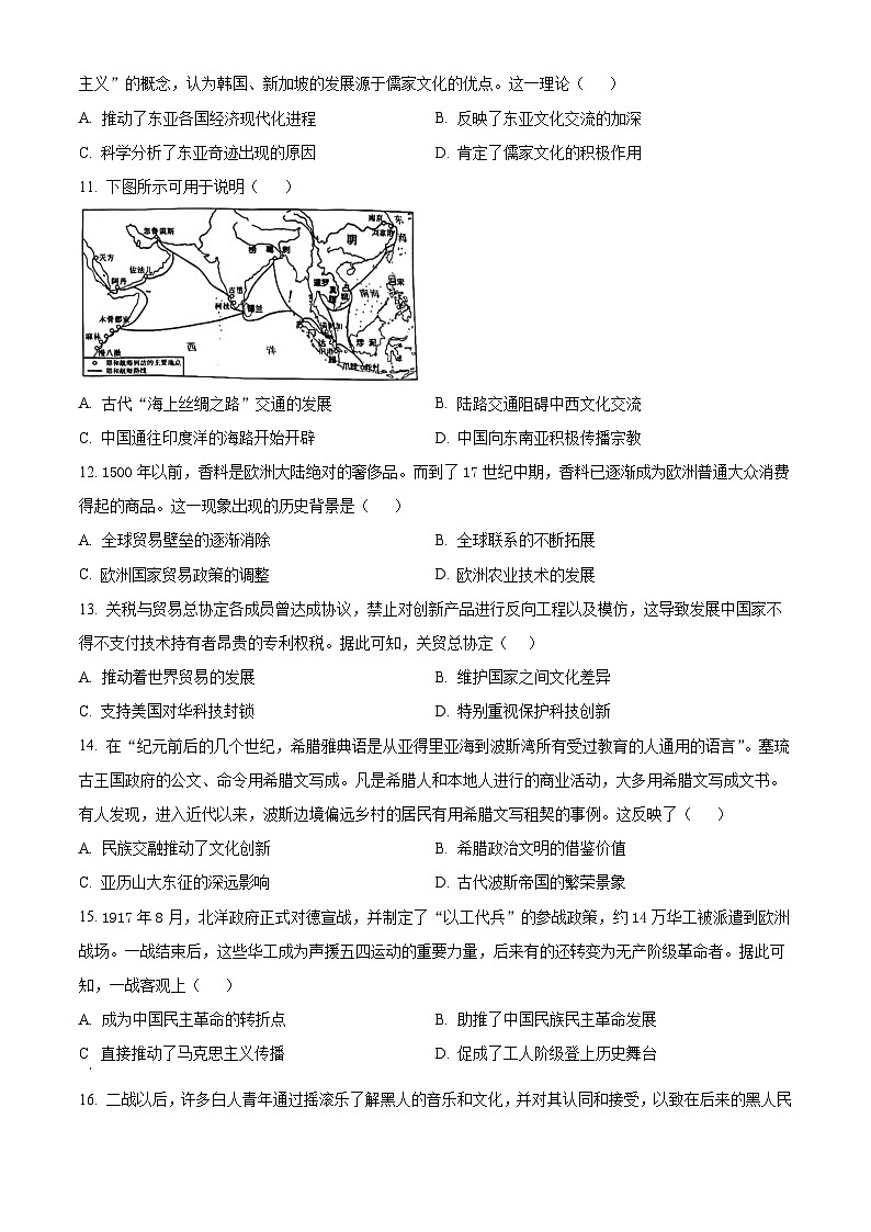 吉林省BEST合作体”2023-2024学年高二下学期期中考试历史试题（原卷版）第3页