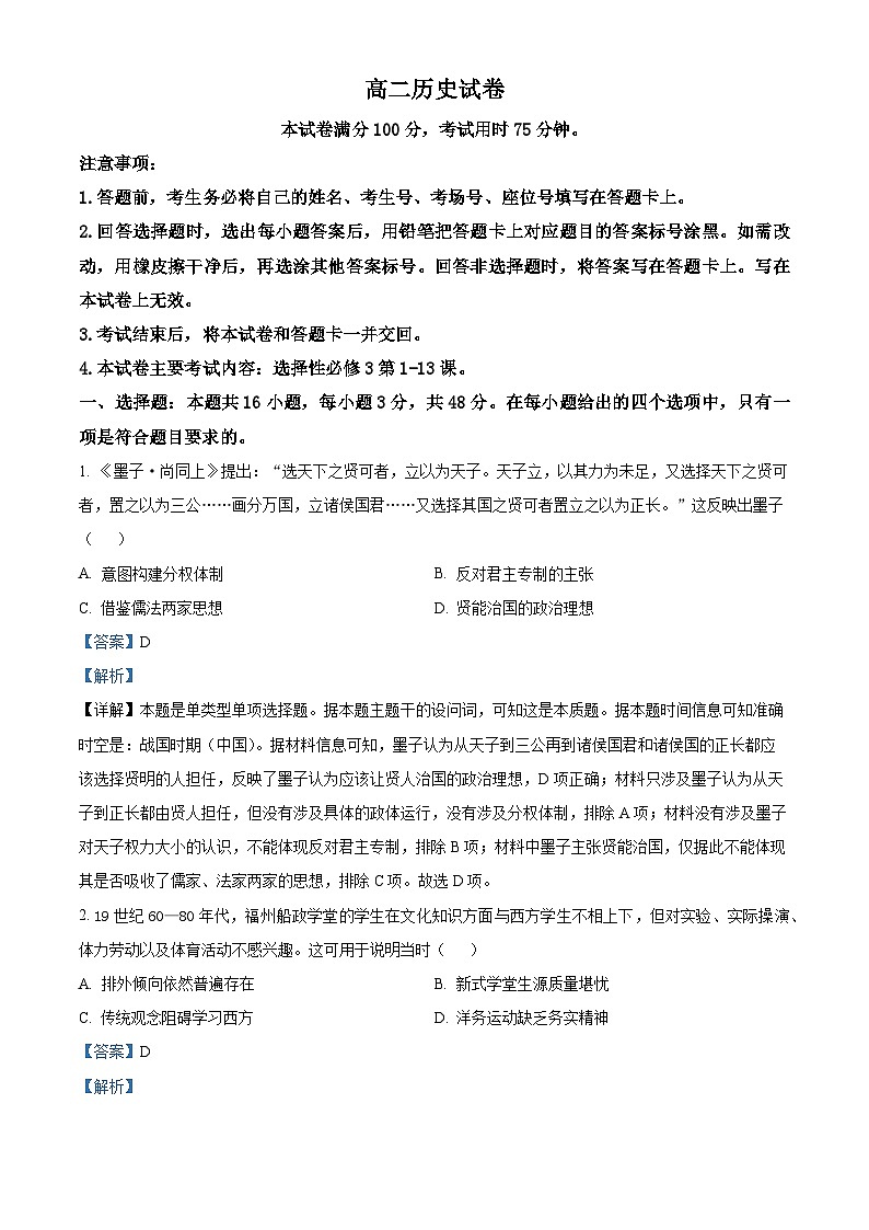 吉林省BEST合作体”2023-2024学年高二下学期期中考试历史试题（解析版）第1页
