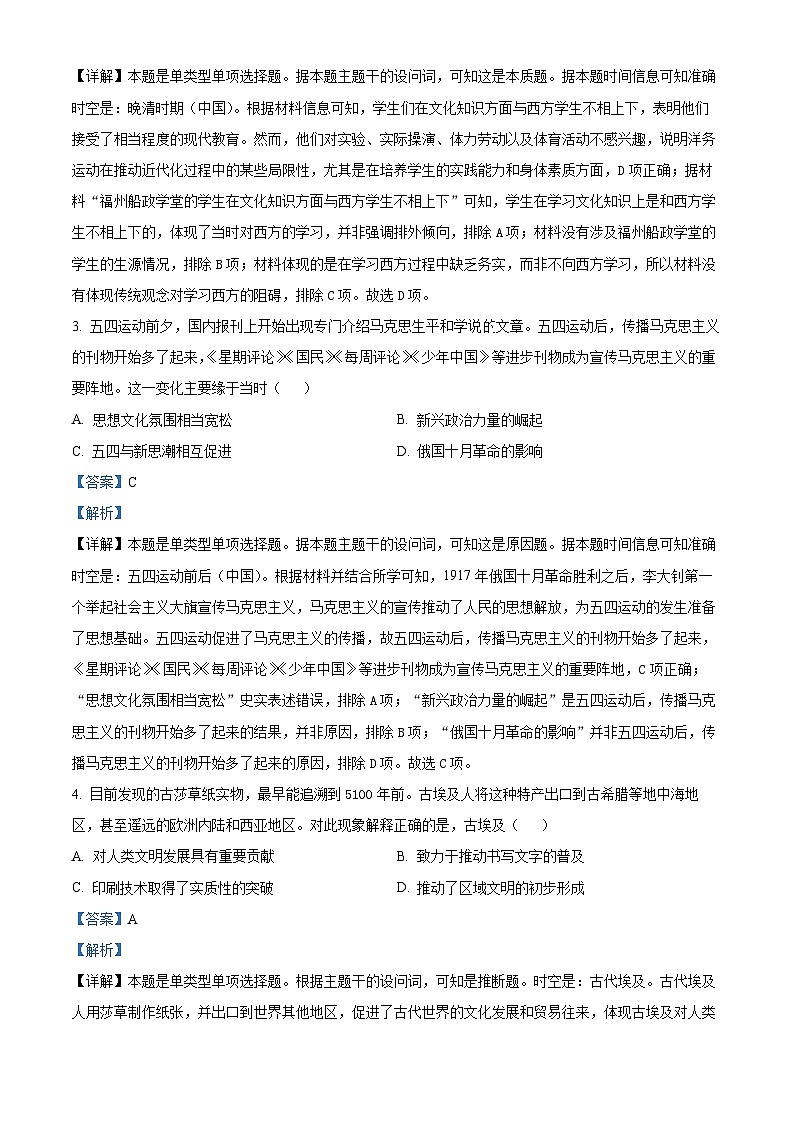 吉林省BEST合作体”2023-2024学年高二下学期期中考试历史试题（解析版）第2页