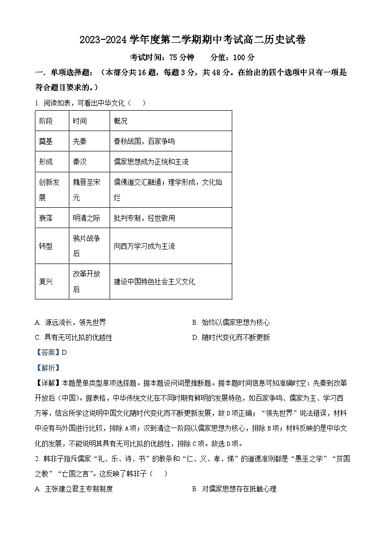 黑龙江省牡丹江市第三高级中学2023-2024学年高二下学期期中历史试题（原卷版+解析版）01