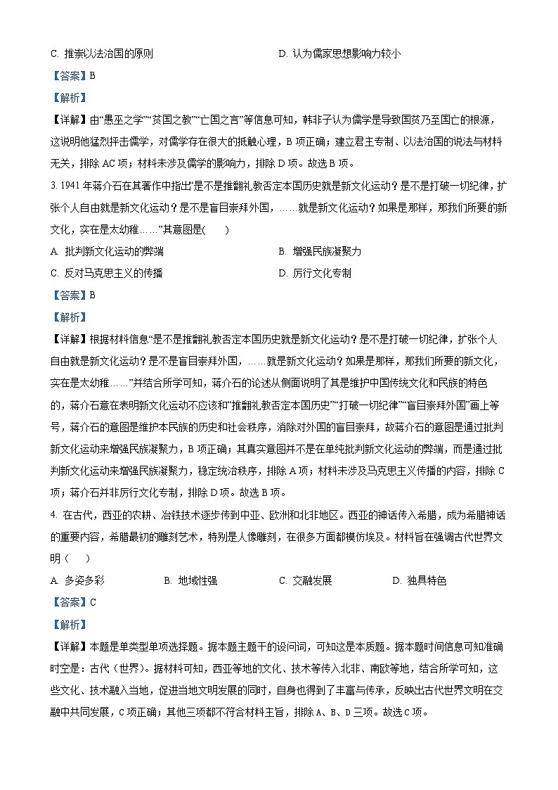 黑龙江省牡丹江市第三高级中学2023-2024学年高二下学期期中历史试题（原卷版+解析版）02