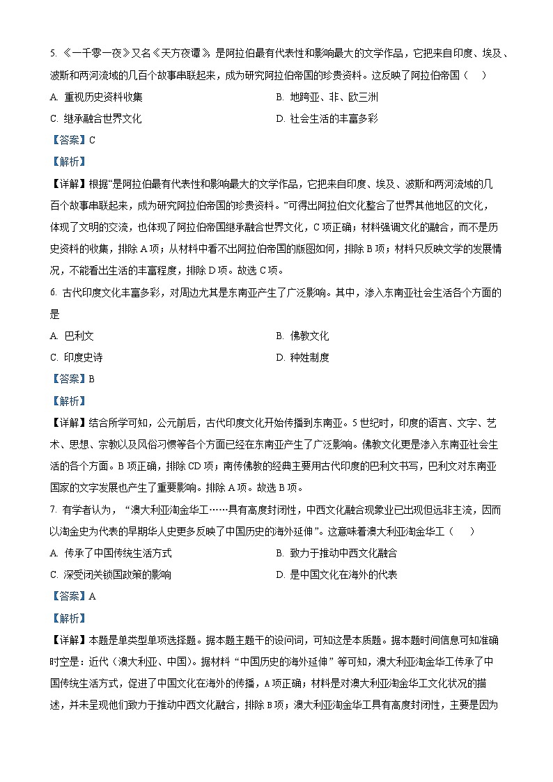 黑龙江省牡丹江市第三高级中学2023-2024学年高二下学期期中历史试题（原卷版+解析版）03