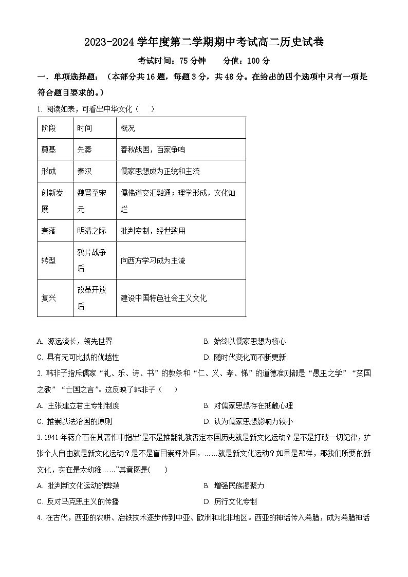 黑龙江省牡丹江市第三高级中学2023-2024学年高二下学期期中历史试题（原卷版+解析版）01