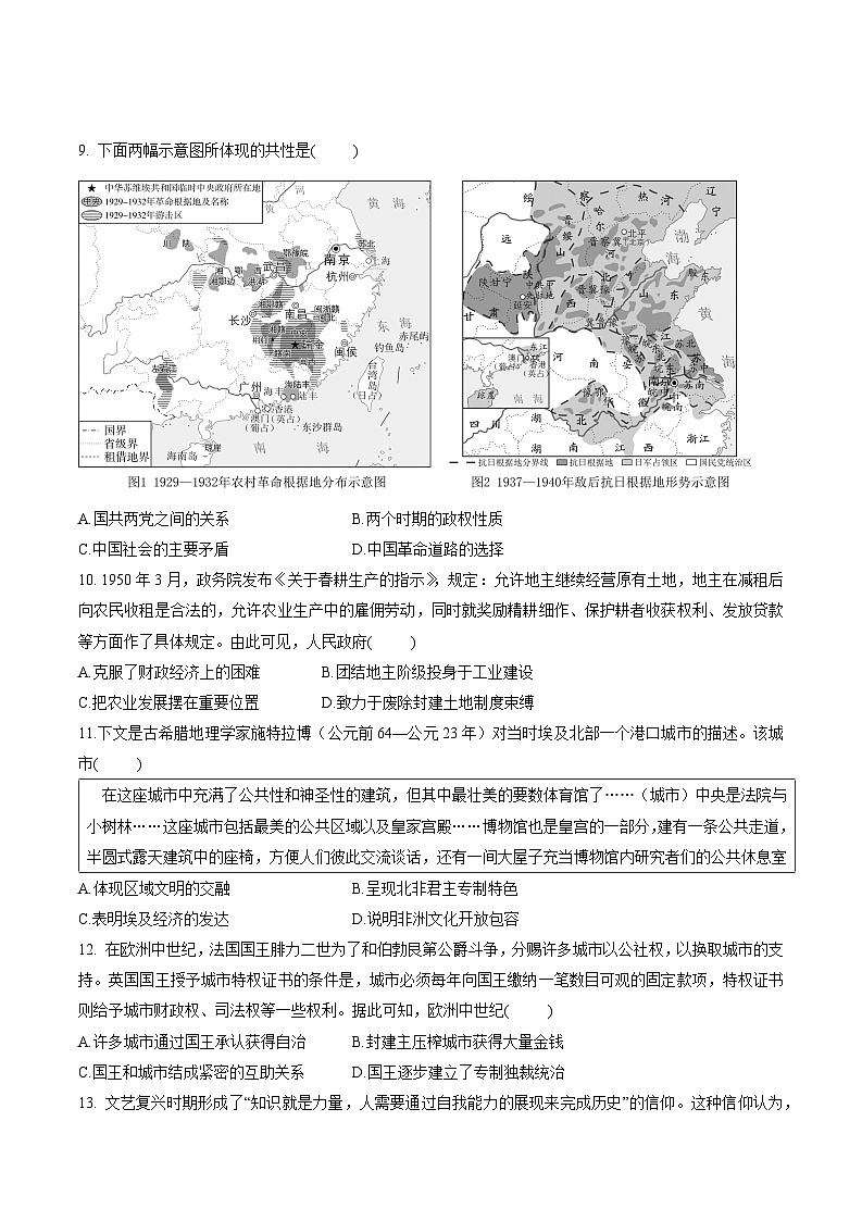 2024届广东省汕头市某校高三下学期一模适应性考试历史试题第3页