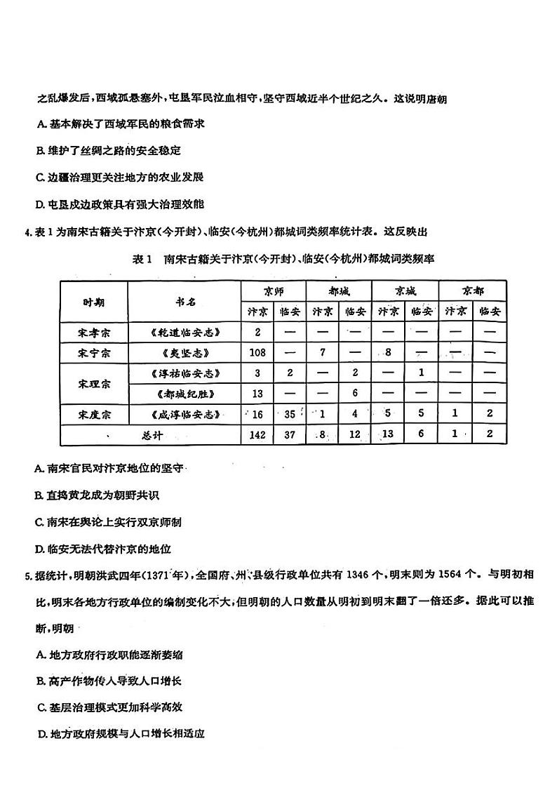 2024届湖北省部分学校高三下学期模拟考试（三模）历史试题第2页