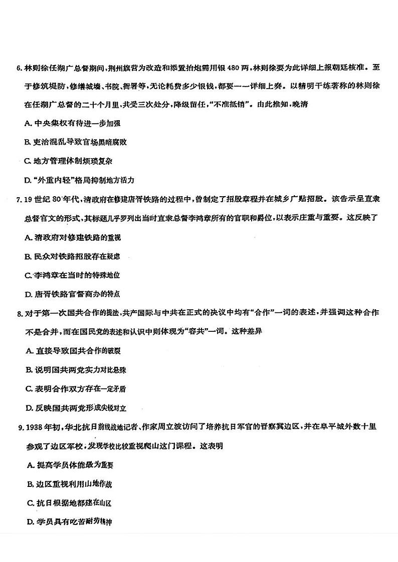 2024届湖北省部分学校高三下学期模拟考试（三模）历史试题第3页