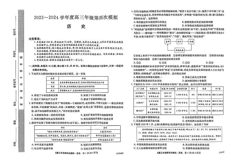 黑龙江省2023～2024学年高三下学期第四次模拟考试历史试题01