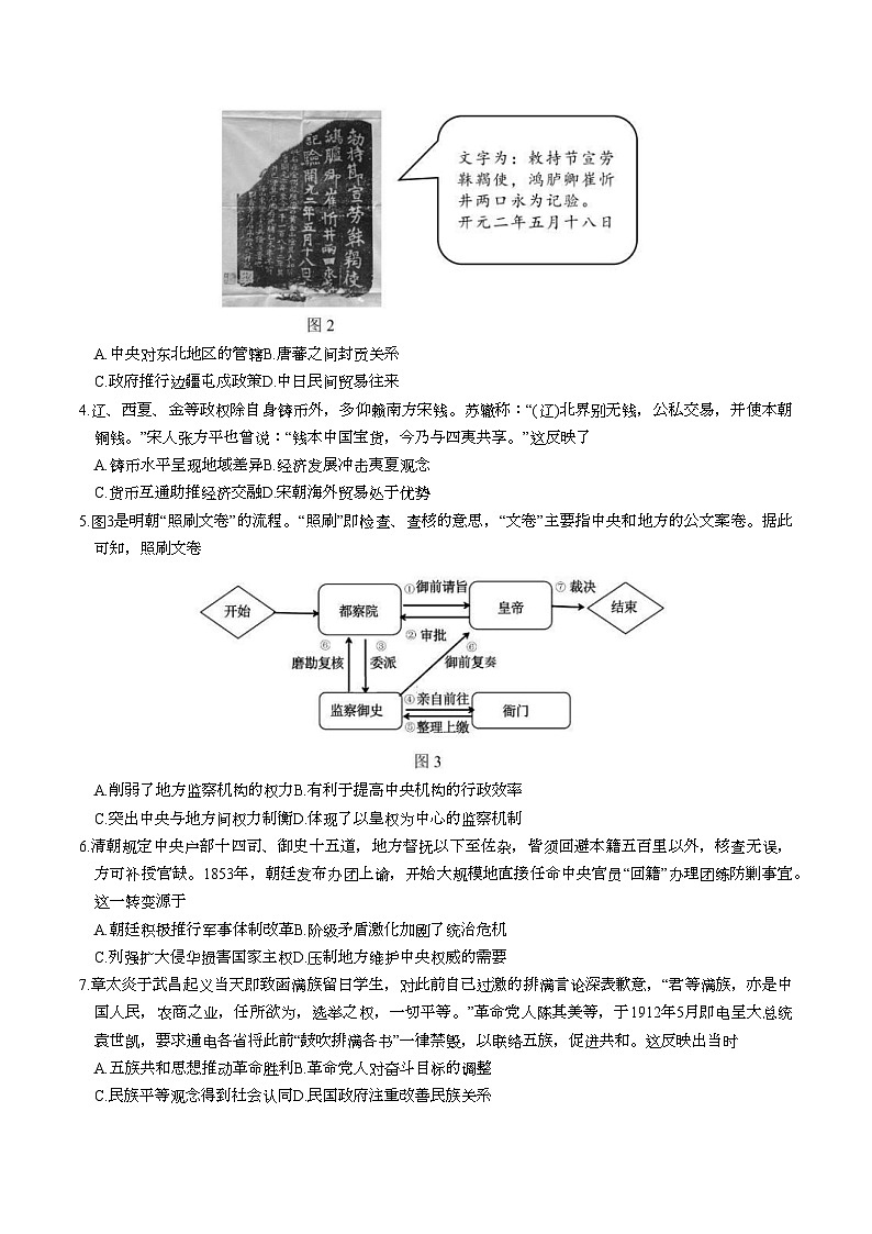 2024届辽宁省沈阳市高三下学期教学质量监测（三）历史试卷02
