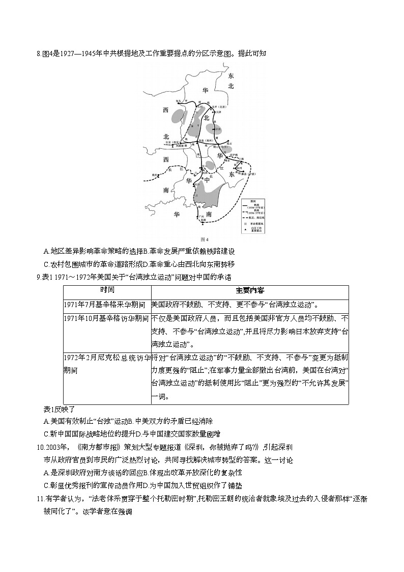 2024届辽宁省沈阳市高三下学期教学质量监测（三）历史试卷03
