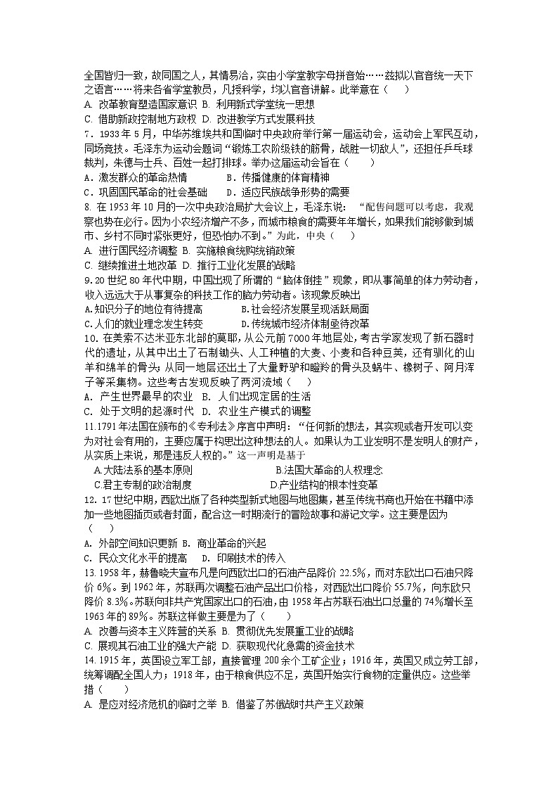 2024届山东省高三下学期模拟考试历史试卷第2页