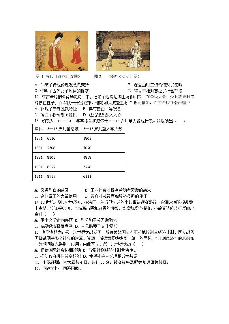 2024届山东省高三下学期模拟考试历史试题第3页